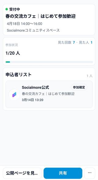 参加者管理