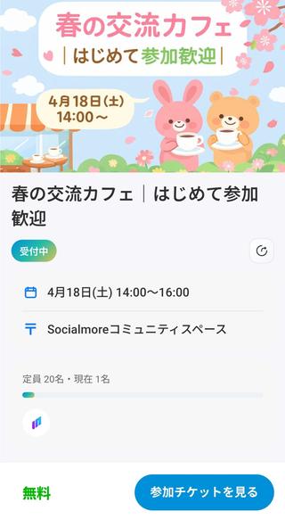 申込受付