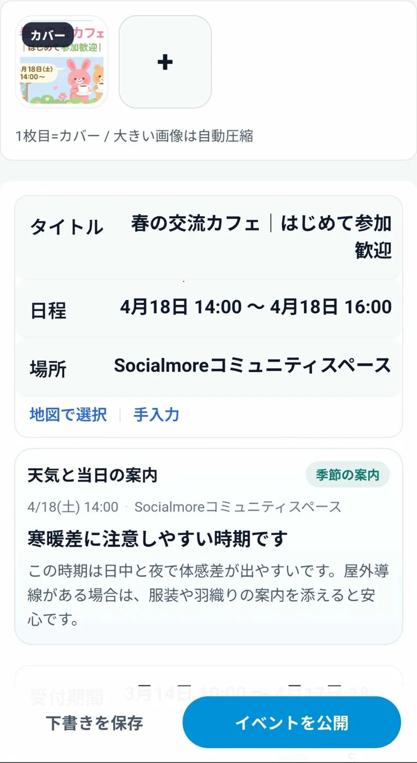 イベントページ作成