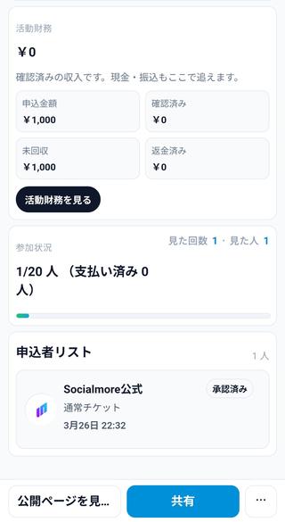 入金状況の確認
